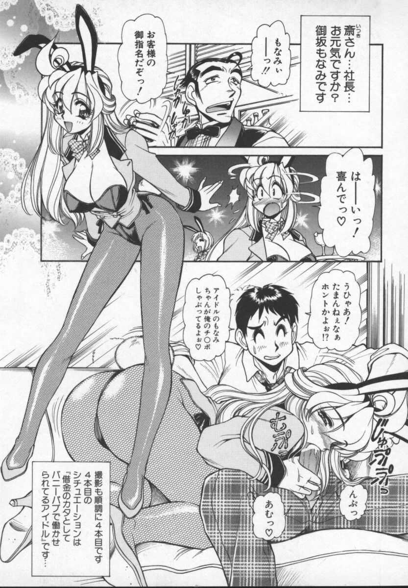 [Mercy Rabbit] Prisoner Idol page 72 full