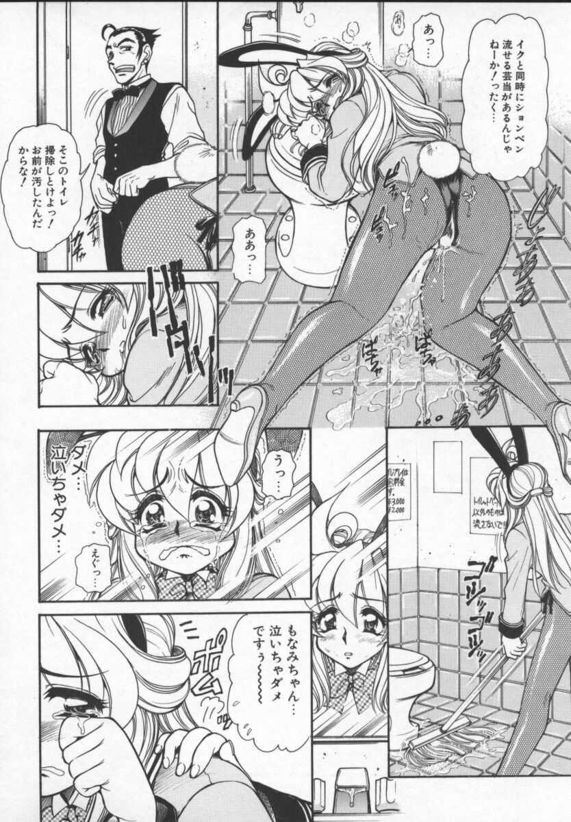 [Mercy Rabbit] Prisoner Idol page 75 full