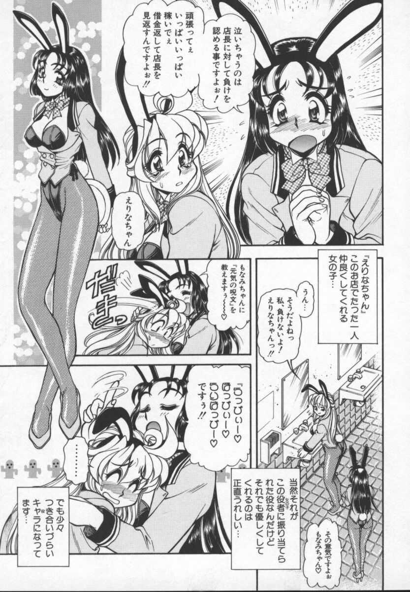 [Mercy Rabbit] Prisoner Idol page 76 full