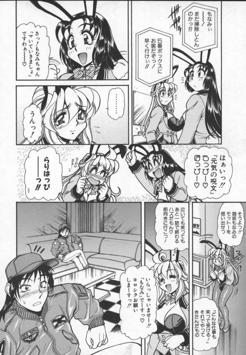 [Mercy Rabbit] Prisoner Idol page 77 full