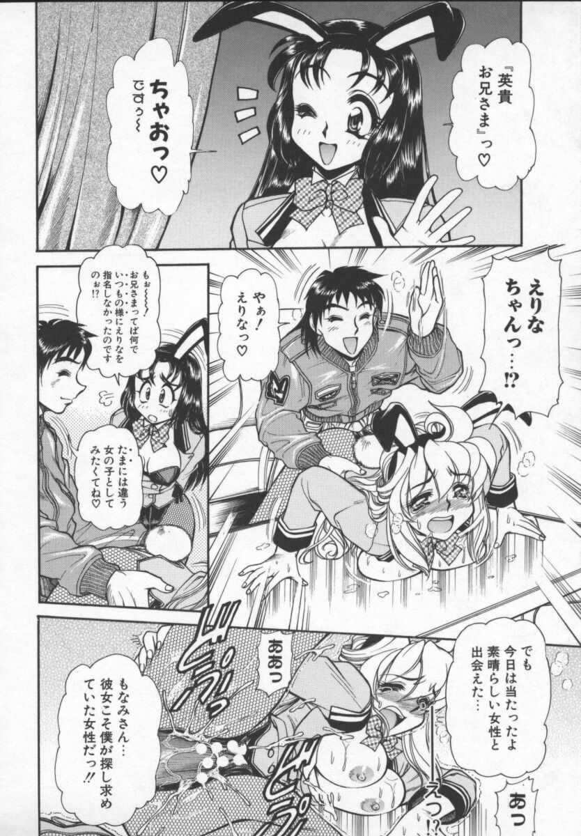 [Mercy Rabbit] Prisoner Idol page 81 full