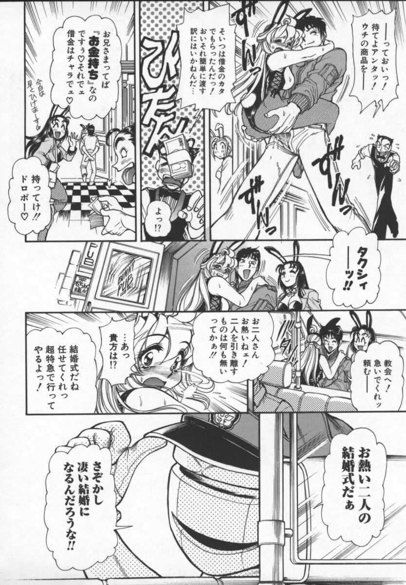 [Mercy Rabbit] Prisoner Idol page 85 full