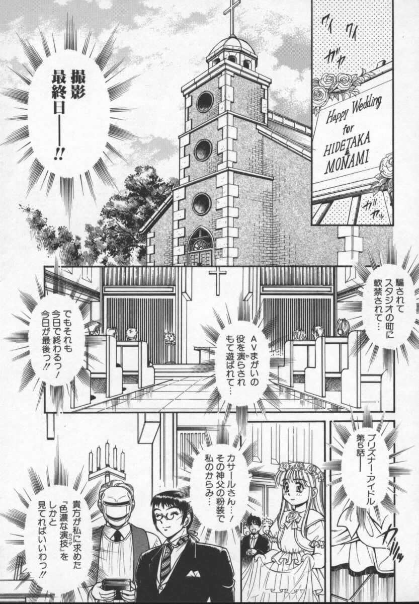 [Mercy Rabbit] Prisoner Idol page 88 full