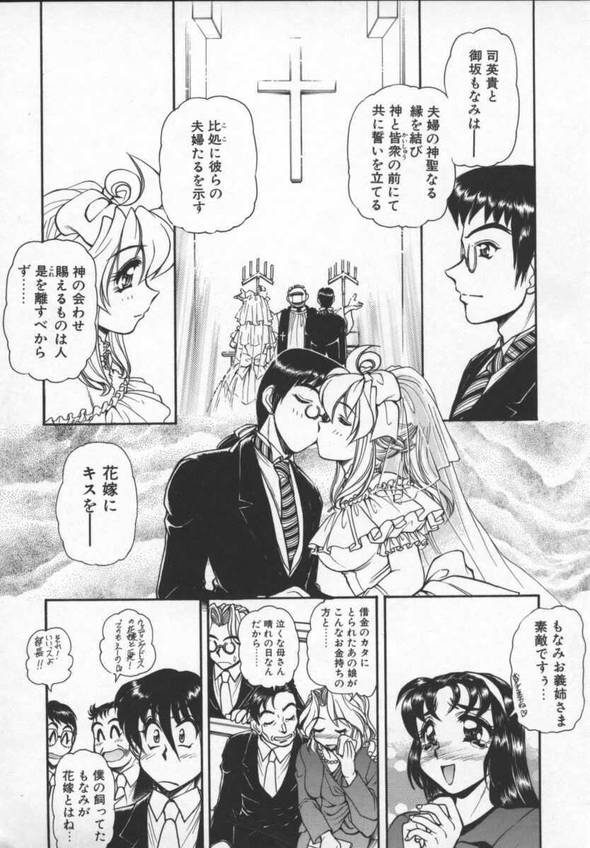[Mercy Rabbit] Prisoner Idol page 91 full