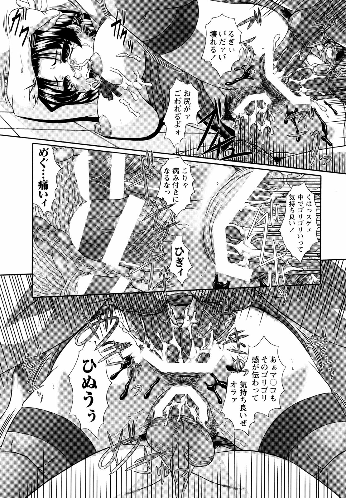 [Umihara Minato] Kichiku Rinkan page 110 full