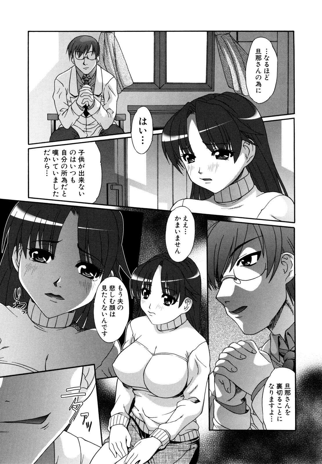 [Umihara Minato] Kichiku Rinkan page 117 full