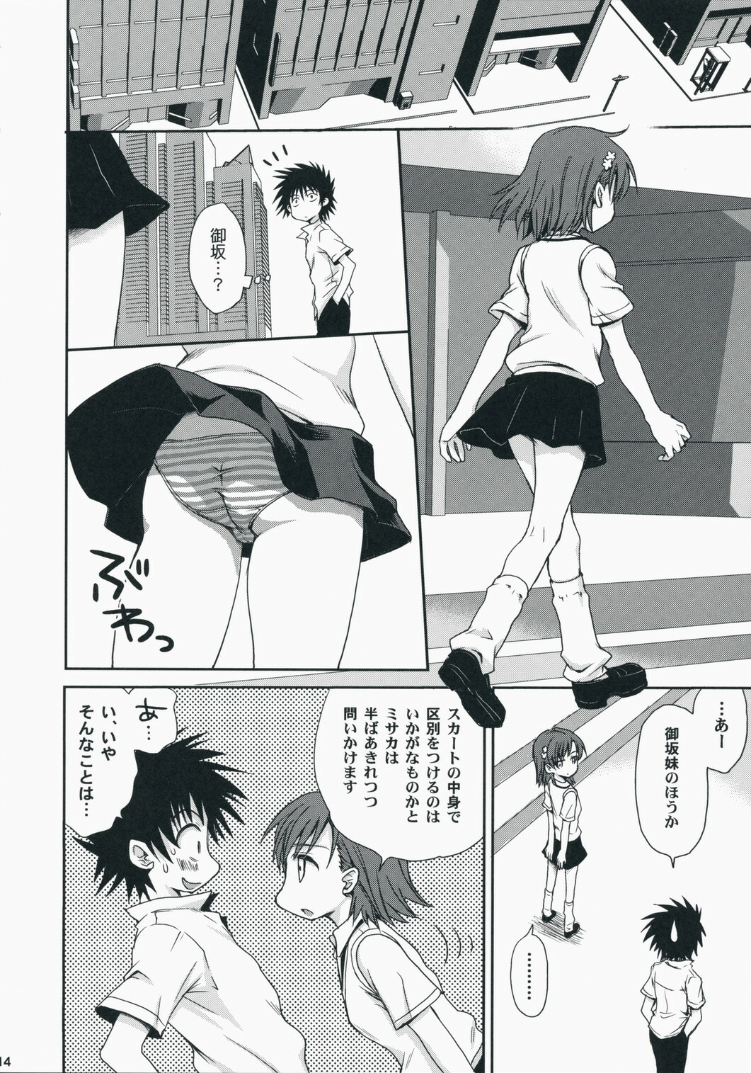 (C75) [Takumi na Muchi] Choudenji Hou no Aishi Kata (Toaru Kagaku no Railgun) page 13 full