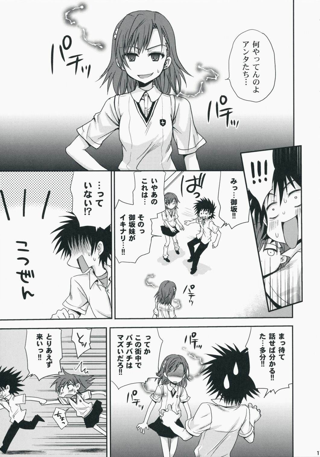 (C75) [Takumi na Muchi] Choudenji Hou no Aishi Kata (Toaru Kagaku no Railgun) page 16 full
