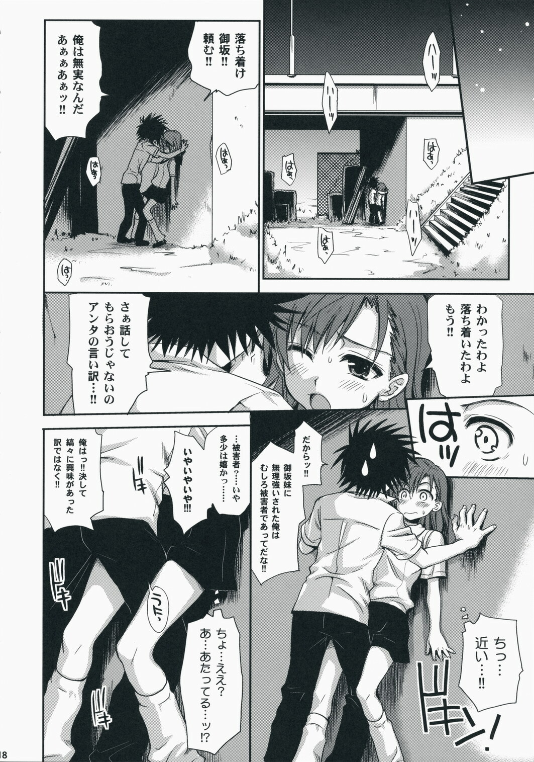 (C75) [Takumi na Muchi] Choudenji Hou no Aishi Kata (Toaru Kagaku no Railgun) page 17 full