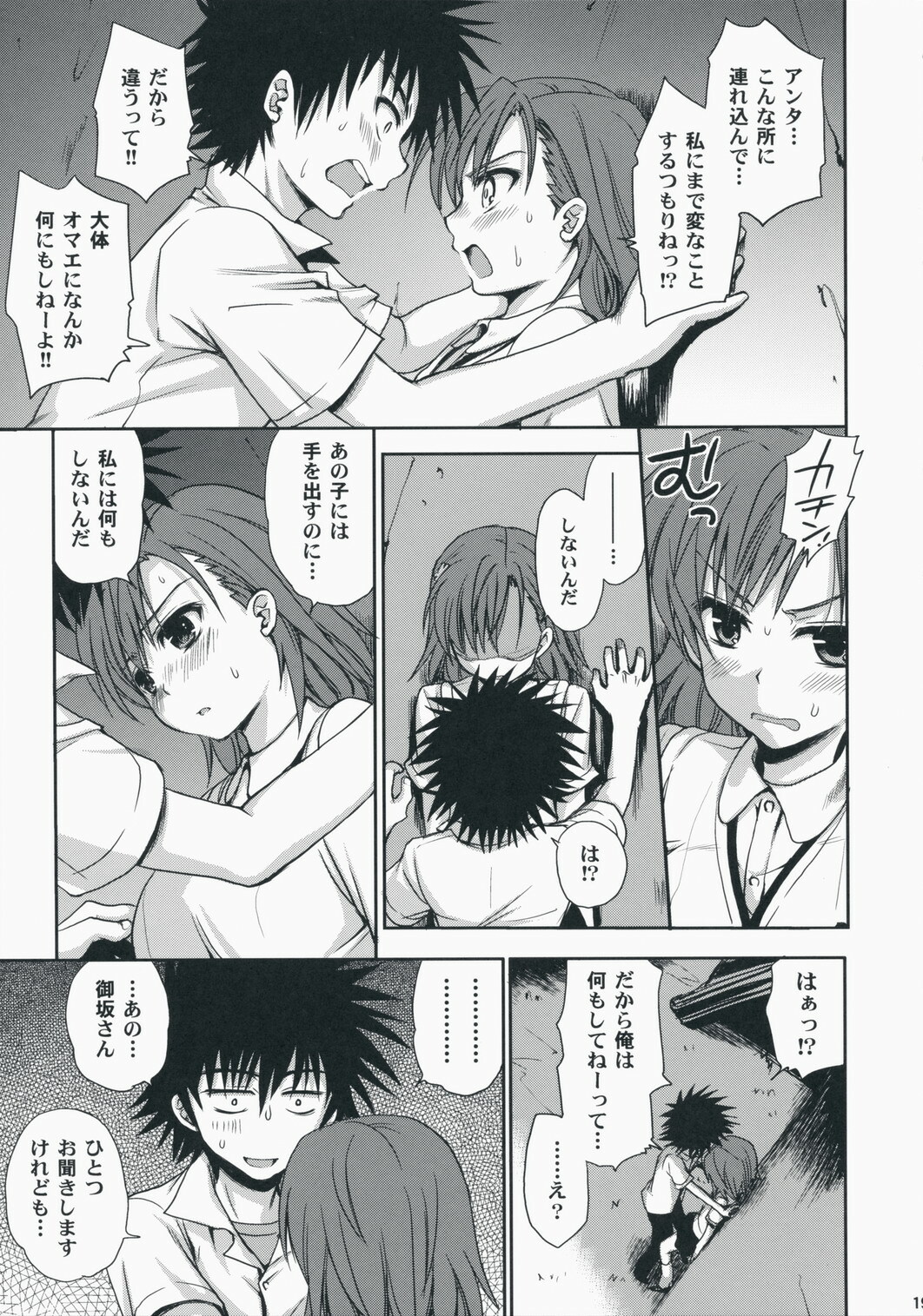(C75) [Takumi na Muchi] Choudenji Hou no Aishi Kata (Toaru Kagaku no Railgun) page 18 full