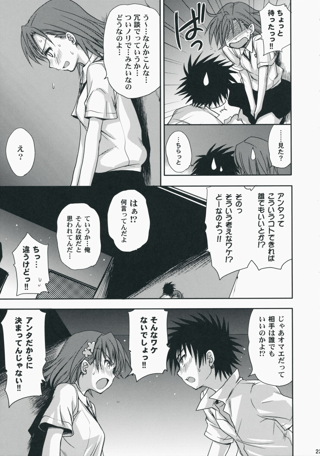(C75) [Takumi na Muchi] Choudenji Hou no Aishi Kata (Toaru Kagaku no Railgun) page 22 full