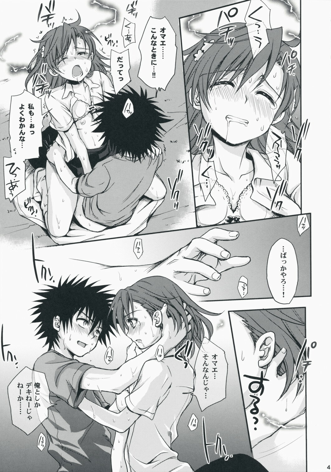 (C75) [Takumi na Muchi] Choudenji Hou no Aishi Kata (Toaru Kagaku no Railgun) page 40 full