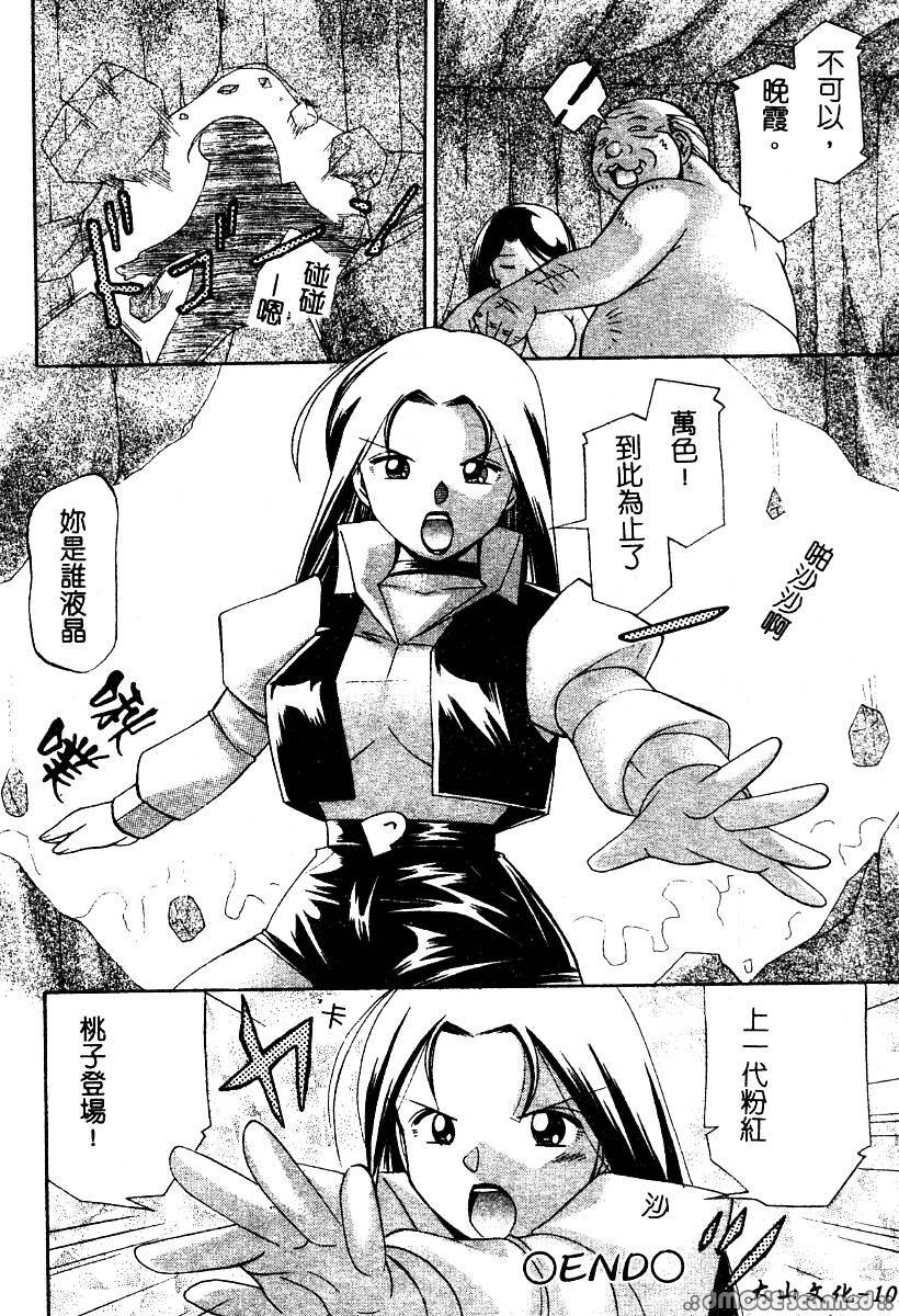 [Chuuka Naruto] Momoiro Pink - Peach Color Pink | 淫色紅粉騎士 [Chinese] page 104 full
