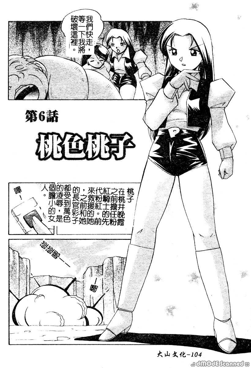 [Chuuka Naruto] Momoiro Pink - Peach Color Pink | 淫色紅粉騎士 [Chinese] page 106 full