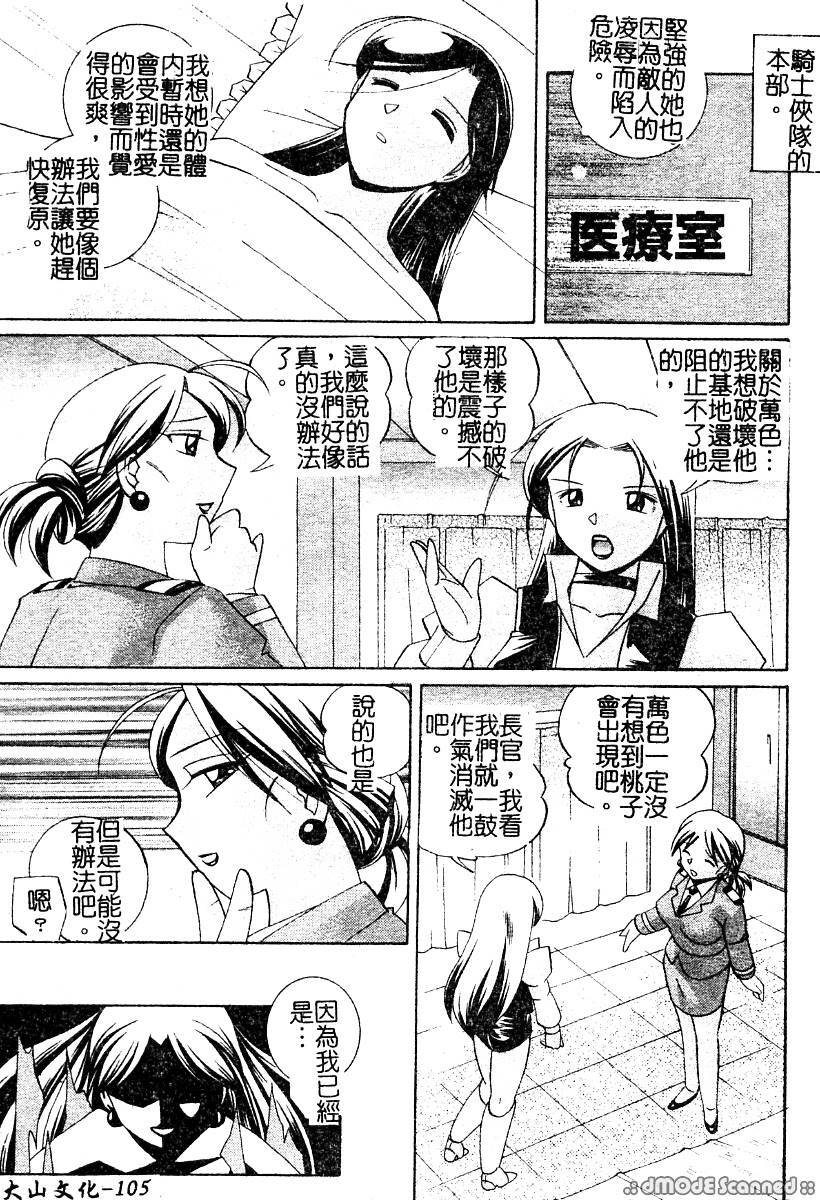 [Chuuka Naruto] Momoiro Pink - Peach Color Pink | 淫色紅粉騎士 [Chinese] page 107 full