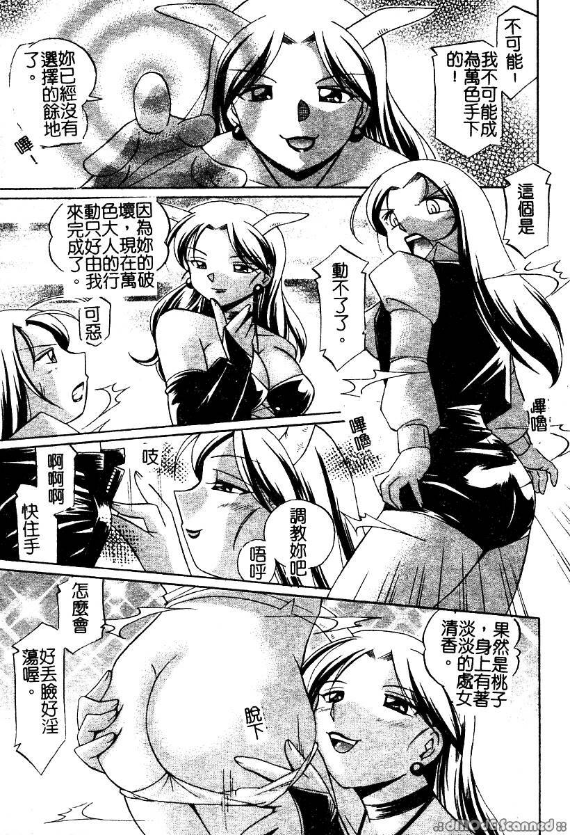 [Chuuka Naruto] Momoiro Pink - Peach Color Pink | 淫色紅粉騎士 [Chinese] page 109 full