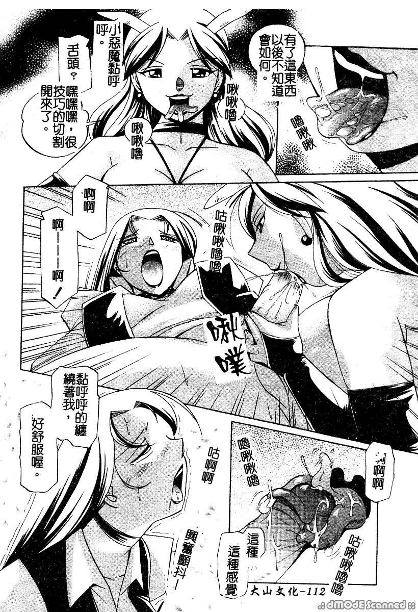 [Chuuka Naruto] Momoiro Pink - Peach Color Pink | 淫色紅粉騎士 [Chinese] page 114 full