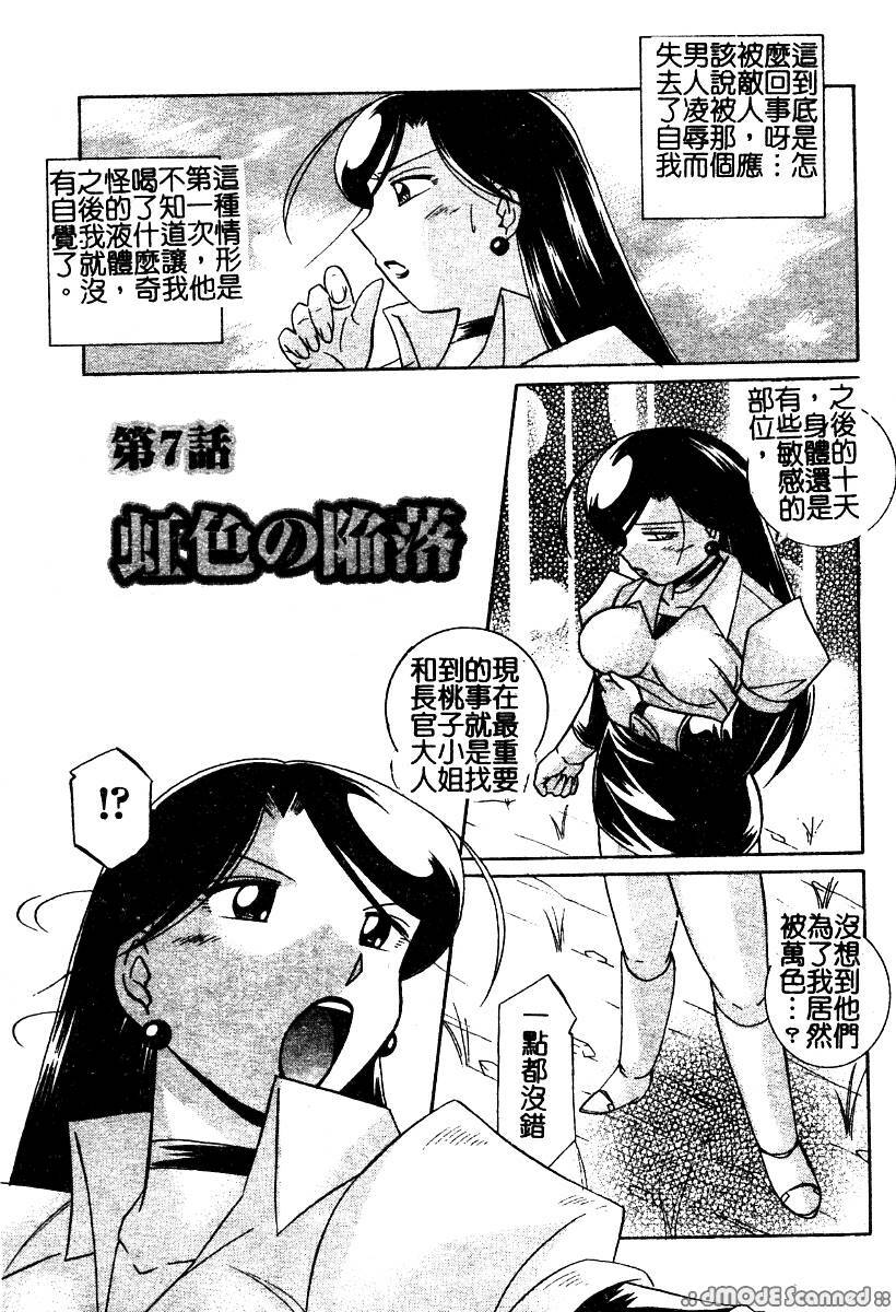 [Chuuka Naruto] Momoiro Pink - Peach Color Pink | 淫色紅粉騎士 [Chinese] page 125 full