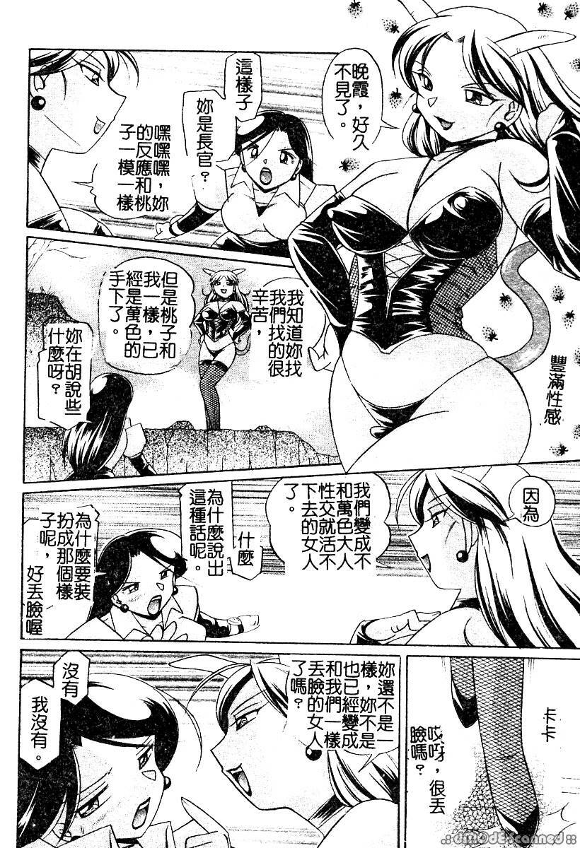 [Chuuka Naruto] Momoiro Pink - Peach Color Pink | 淫色紅粉騎士 [Chinese] page 126 full