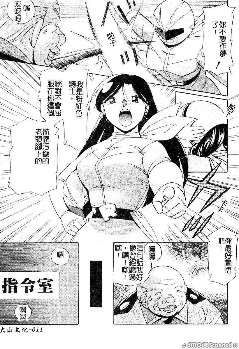 [Chuuka Naruto] Momoiro Pink - Peach Color Pink | 淫色紅粉騎士 [Chinese] page 13 full