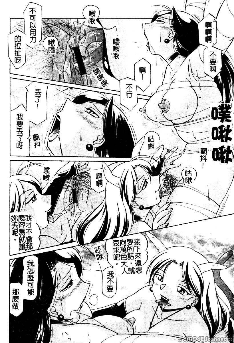[Chuuka Naruto] Momoiro Pink - Peach Color Pink | 淫色紅粉騎士 [Chinese] page 132 full