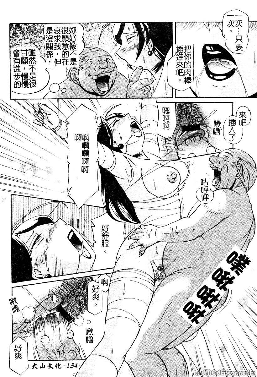 [Chuuka Naruto] Momoiro Pink - Peach Color Pink | 淫色紅粉騎士 [Chinese] page 136 full