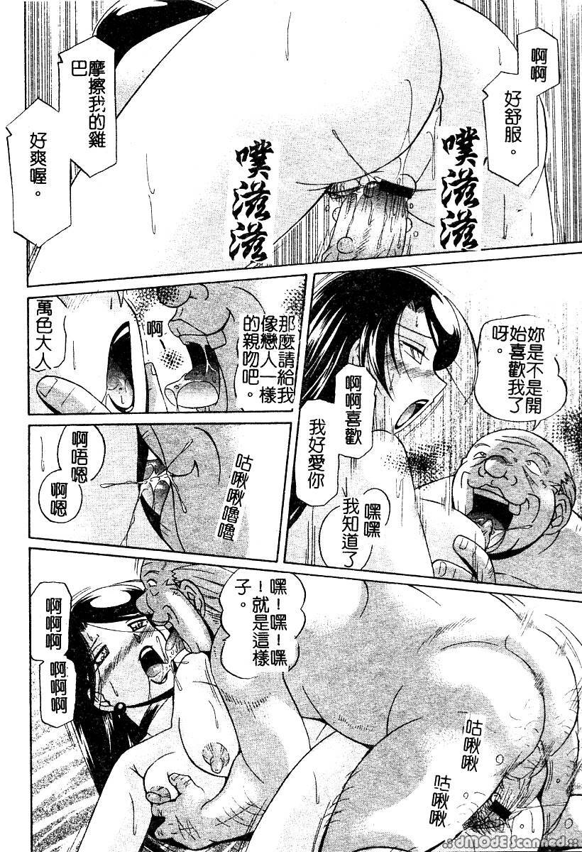 [Chuuka Naruto] Momoiro Pink - Peach Color Pink | 淫色紅粉騎士 [Chinese] page 140 full