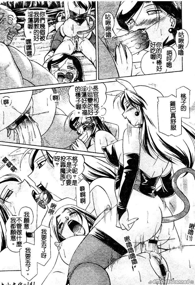 [Chuuka Naruto] Momoiro Pink - Peach Color Pink | 淫色紅粉騎士 [Chinese] page 143 full