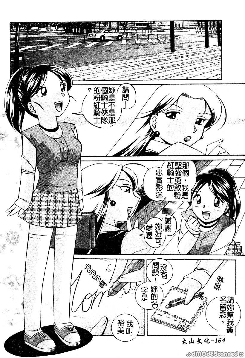 [Chuuka Naruto] Momoiro Pink - Peach Color Pink | 淫色紅粉騎士 [Chinese] page 165 full