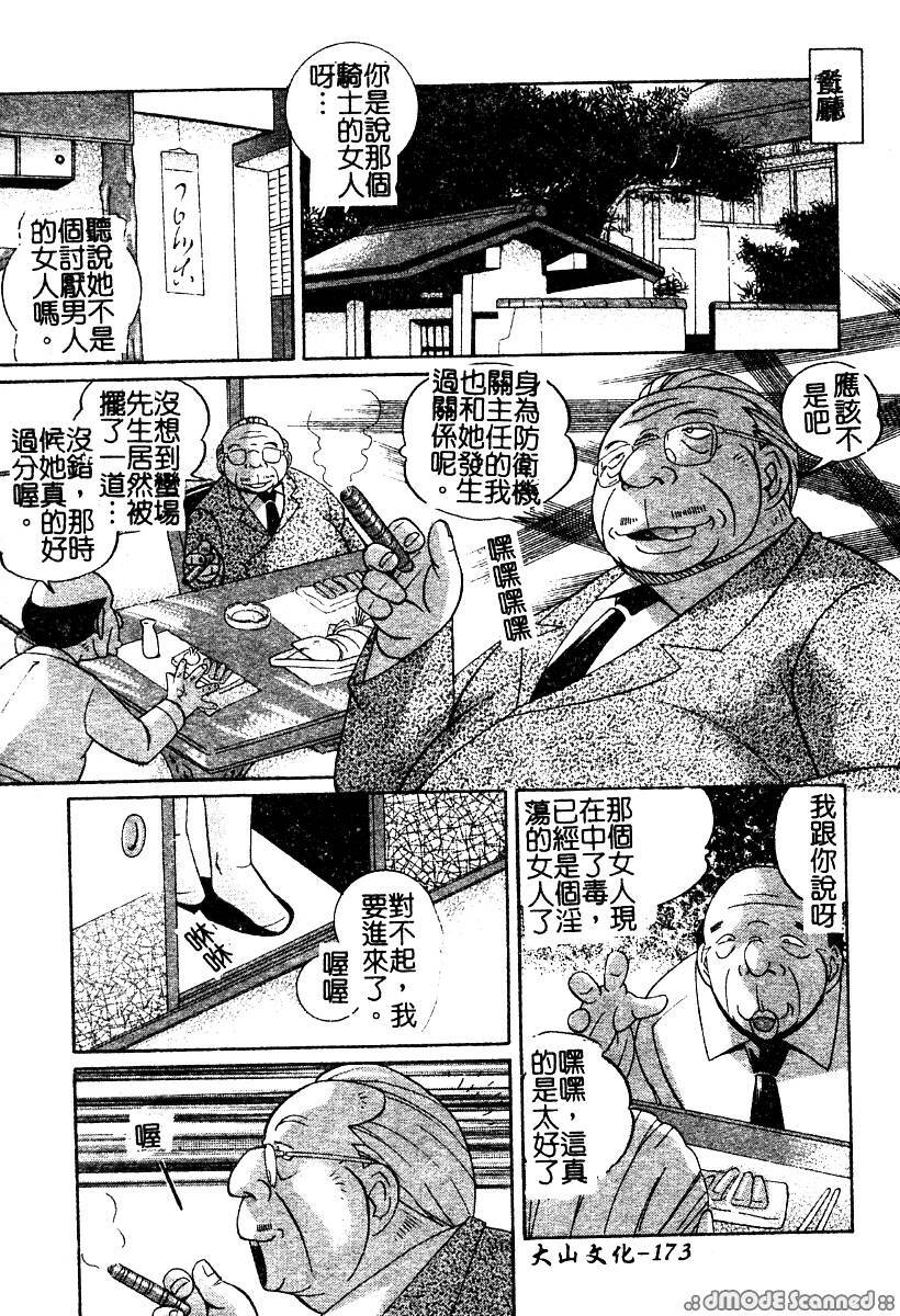 [Chuuka Naruto] Momoiro Pink - Peach Color Pink | 淫色紅粉騎士 [Chinese] page 174 full