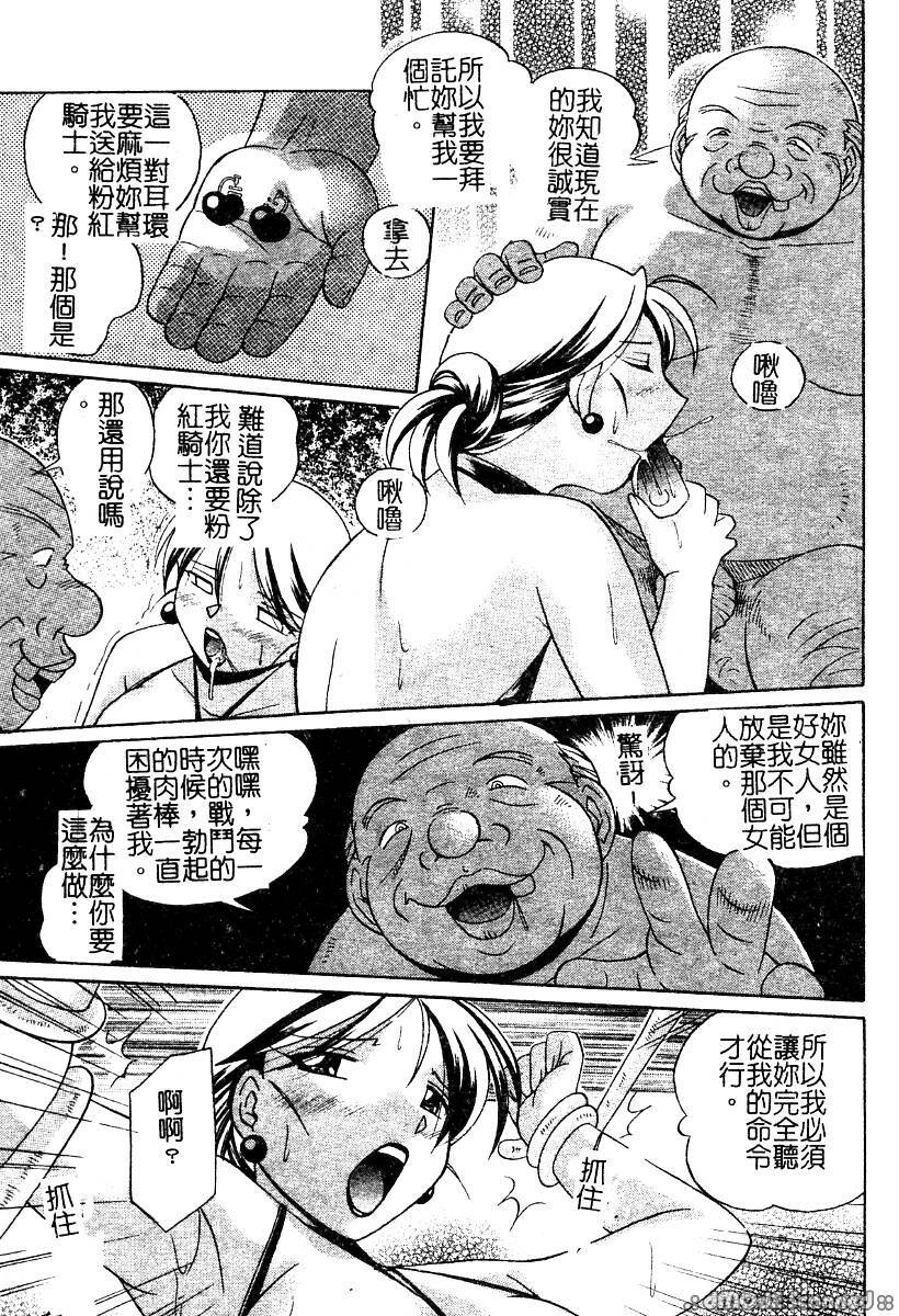 [Chuuka Naruto] Momoiro Pink - Peach Color Pink | 淫色紅粉騎士 [Chinese] page 29 full