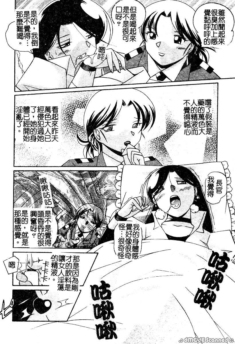 [Chuuka Naruto] Momoiro Pink - Peach Color Pink | 淫色紅粉騎士 [Chinese] page 48 full
