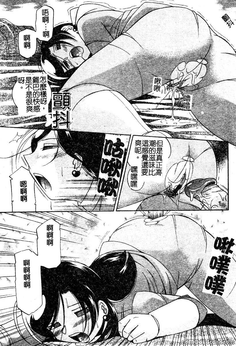 [Chuuka Naruto] Momoiro Pink - Peach Color Pink | 淫色紅粉騎士 [Chinese] page 59 full