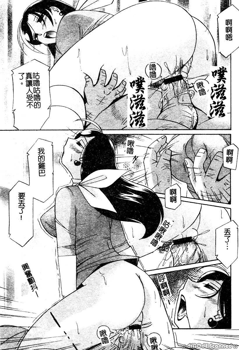 [Chuuka Naruto] Momoiro Pink - Peach Color Pink | 淫色紅粉騎士 [Chinese] page 63 full
