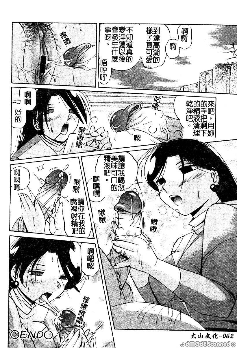 [Chuuka Naruto] Momoiro Pink - Peach Color Pink | 淫色紅粉騎士 [Chinese] page 64 full