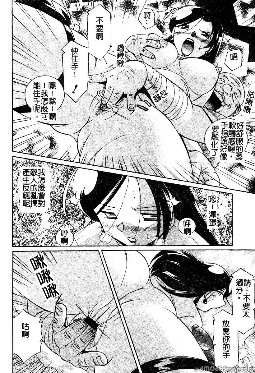[Chuuka Naruto] Momoiro Pink - Peach Color Pink | 淫色紅粉騎士 [Chinese] page 70 full