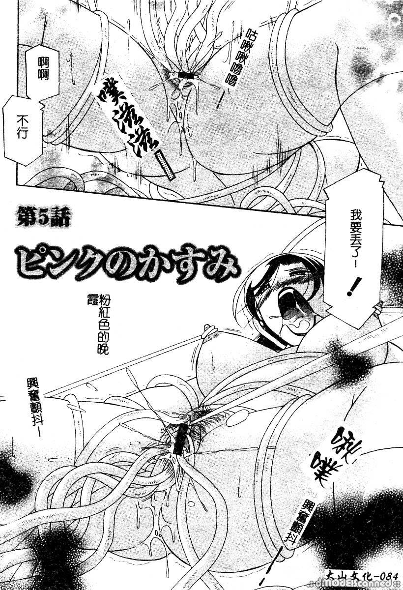[Chuuka Naruto] Momoiro Pink - Peach Color Pink | 淫色紅粉騎士 [Chinese] page 86 full