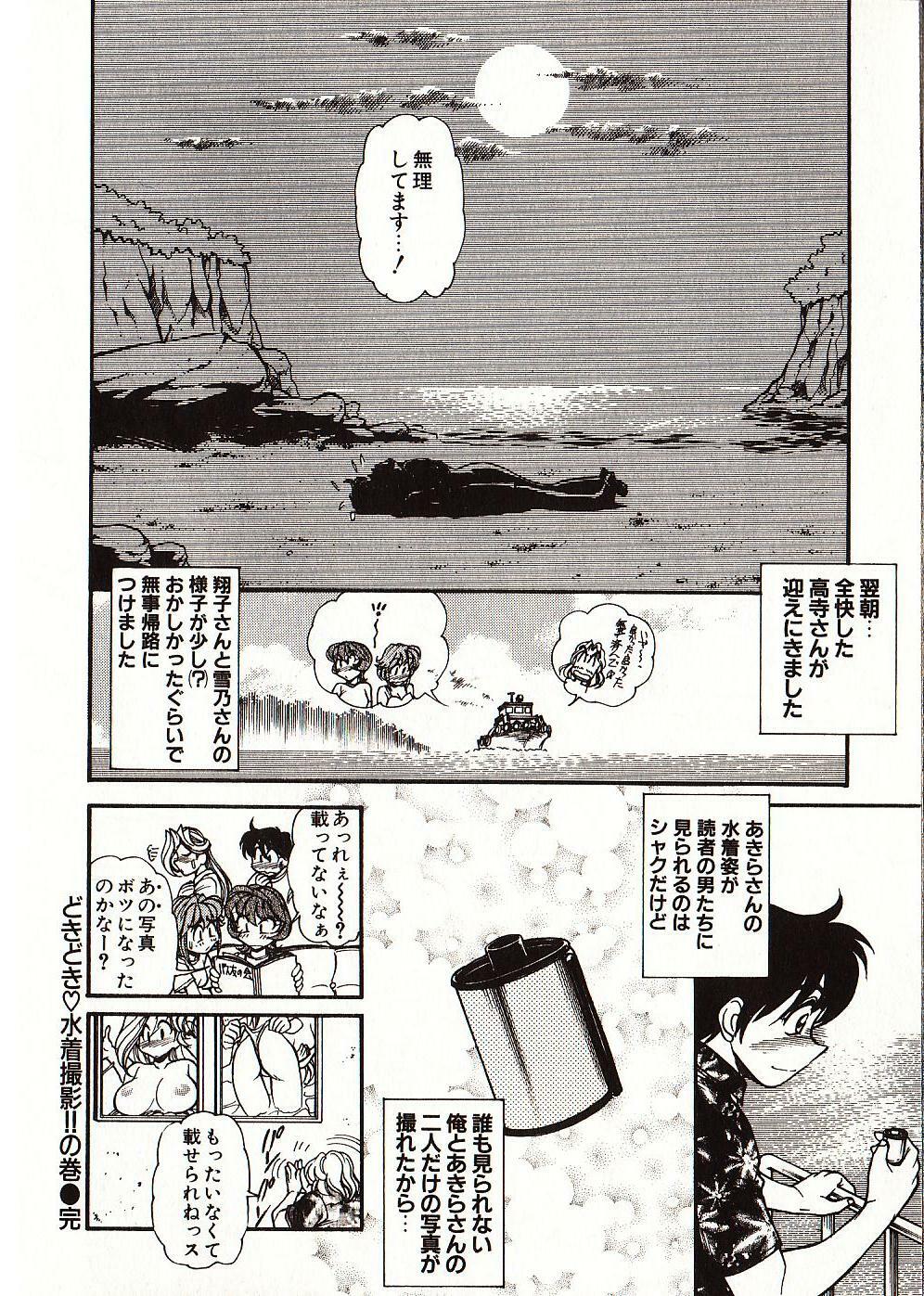 [Mercy Rabbit] Doki Doki Travel page 89 full