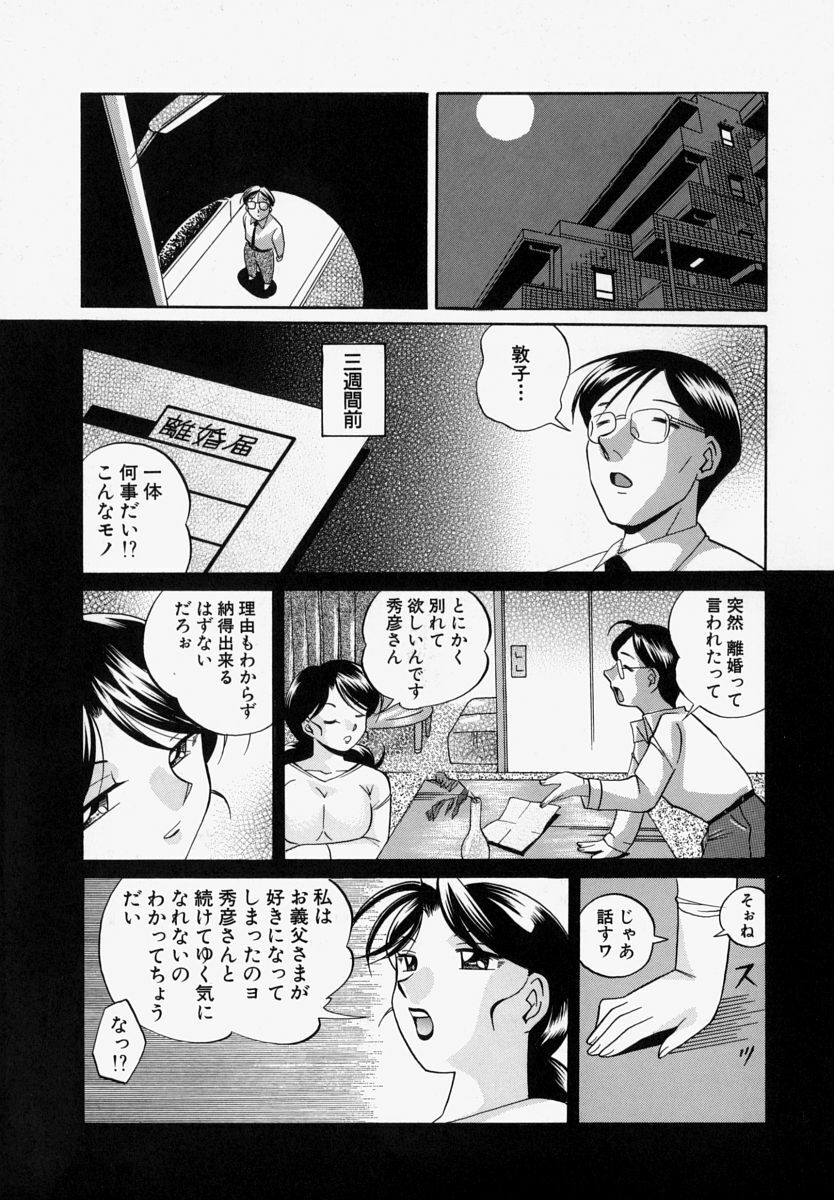 [Chuuka Naruto] Gichichi - An Adoptive Father page 128 full