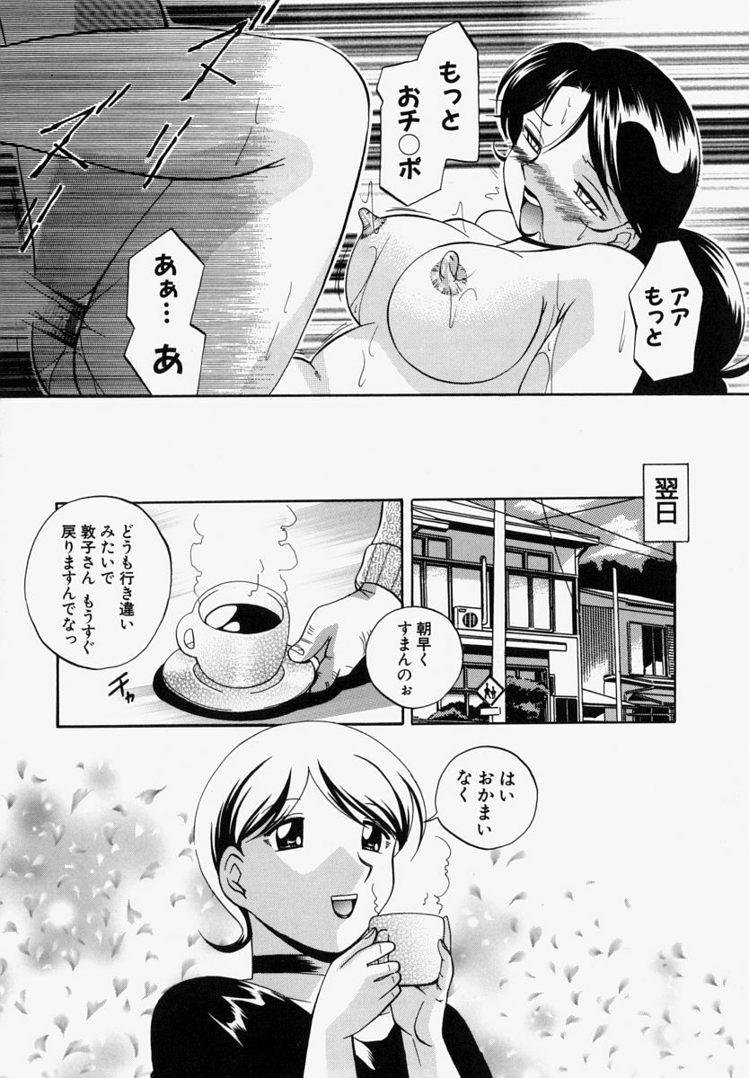 [Chuuka Naruto] Gichichi - An Adoptive Father page 79 full