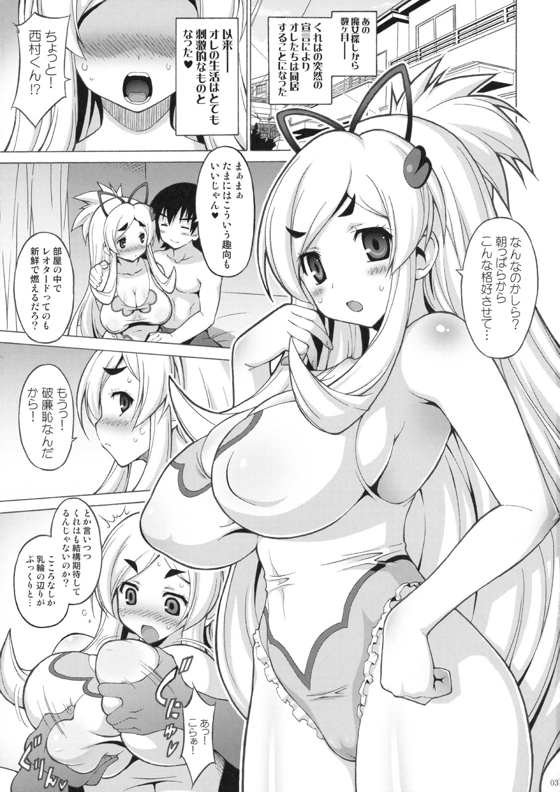 (C75) [FREAKS (Mike, Onomeshin)] Puru Puru Manyuu Shinpan DUO (Doki Doki Majo Shinpan DUO) page 2 full
