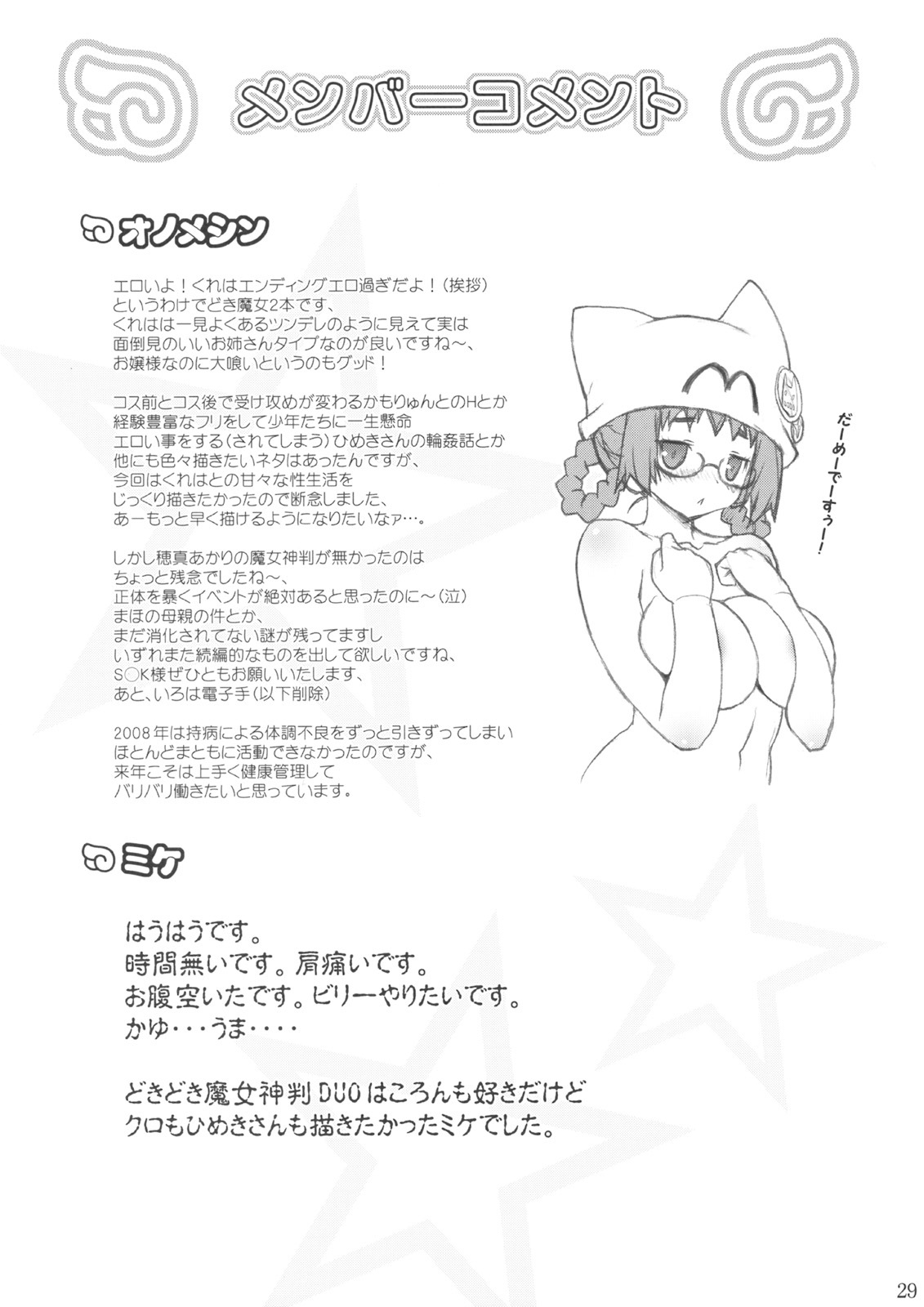 (C75) [FREAKS (Mike, Onomeshin)] Puru Puru Manyuu Shinpan DUO (Doki Doki Majo Shinpan DUO) page 28 full