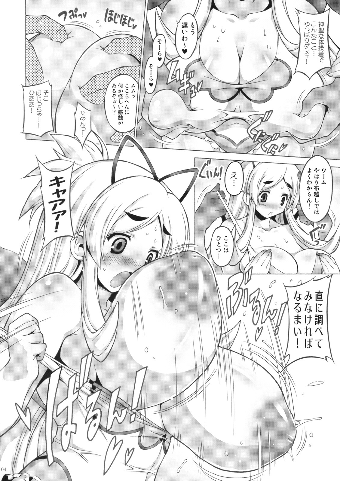 (C75) [FREAKS (Mike, Onomeshin)] Puru Puru Manyuu Shinpan DUO (Doki Doki Majo Shinpan DUO) page 3 full