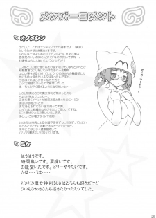 (C75) [FREAKS (Mike, Onomeshin)] Puru Puru Manyuu Shinpan DUO (Doki Doki Majo Shinpan DUO) - page 28