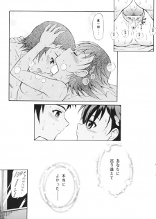 (C74) [GUST (Harukaze Soyogu)] Tenshi no Namida 2 (True Tears) - page 16
