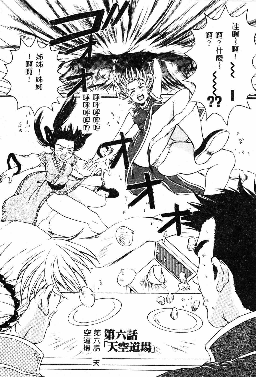 [Pirontan] Hissatsu!! Jigoku Kenpou [Chinese] page 100 full