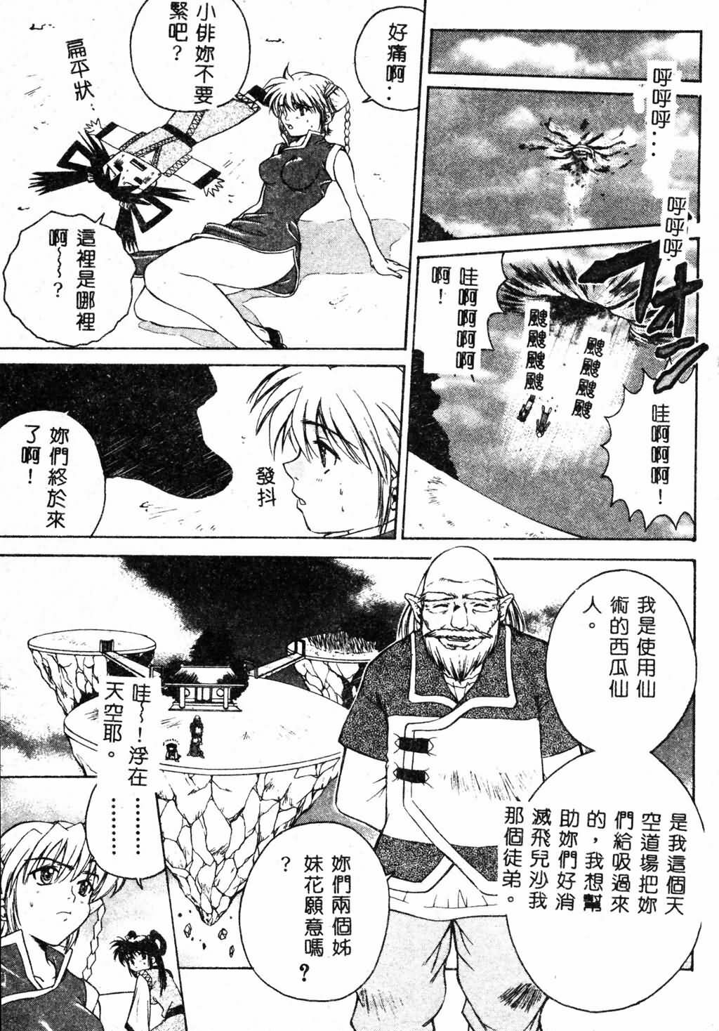 [Pirontan] Hissatsu!! Jigoku Kenpou [Chinese] page 101 full