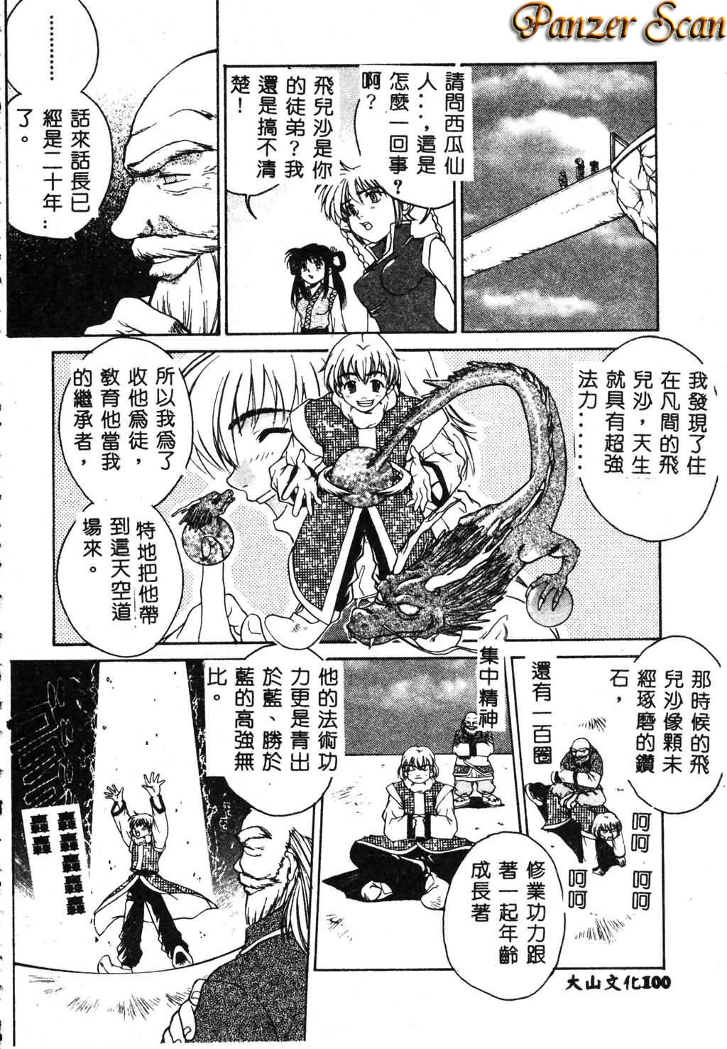 [Pirontan] Hissatsu!! Jigoku Kenpou [Chinese] page 102 full