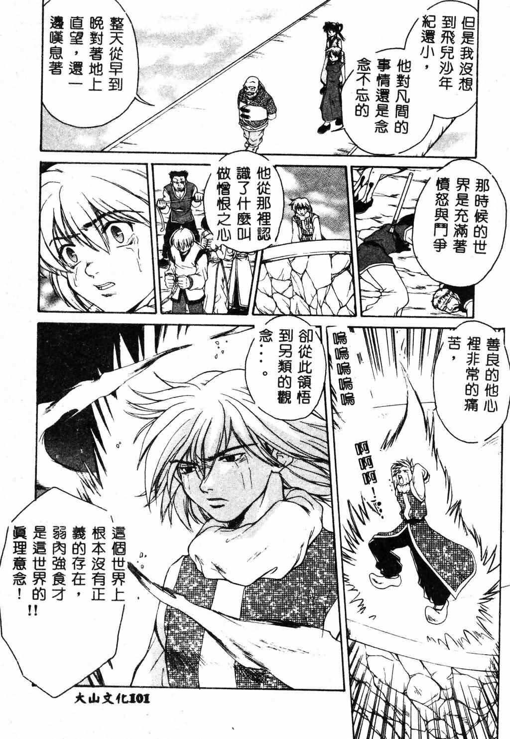 [Pirontan] Hissatsu!! Jigoku Kenpou [Chinese] page 103 full