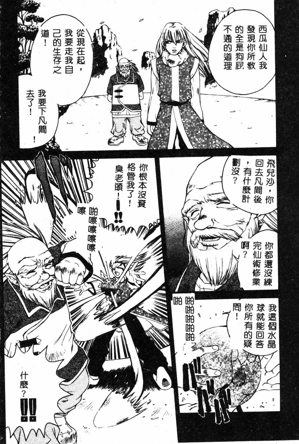 [Pirontan] Hissatsu!! Jigoku Kenpou [Chinese] page 104 full